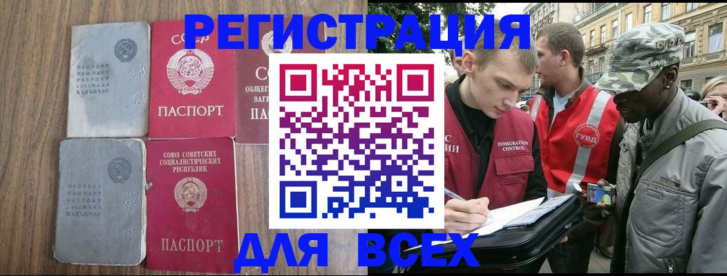 прописка для работы в Палласовке