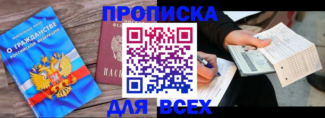 временная регистрация гарантия в Палласовке